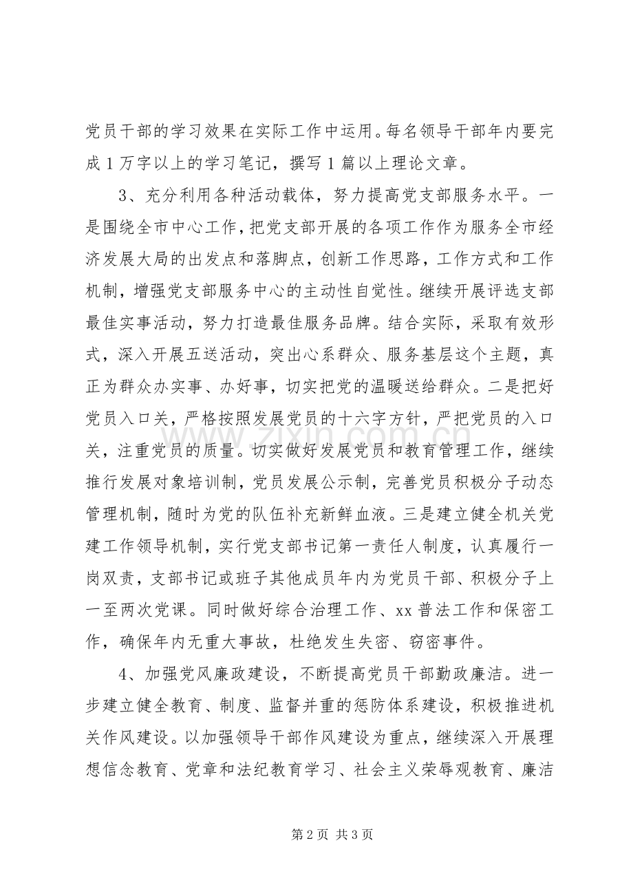 201X年机关党支部工作计划 .docx_第2页