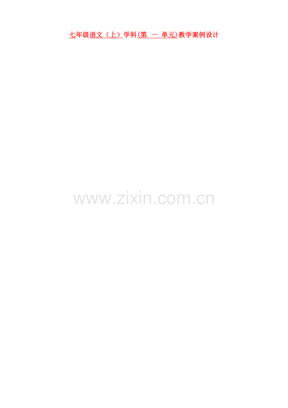 七年级语文上册《短文两篇 蝉 贝壳》（第二课时）教案 人教新课标版.doc_第2页
