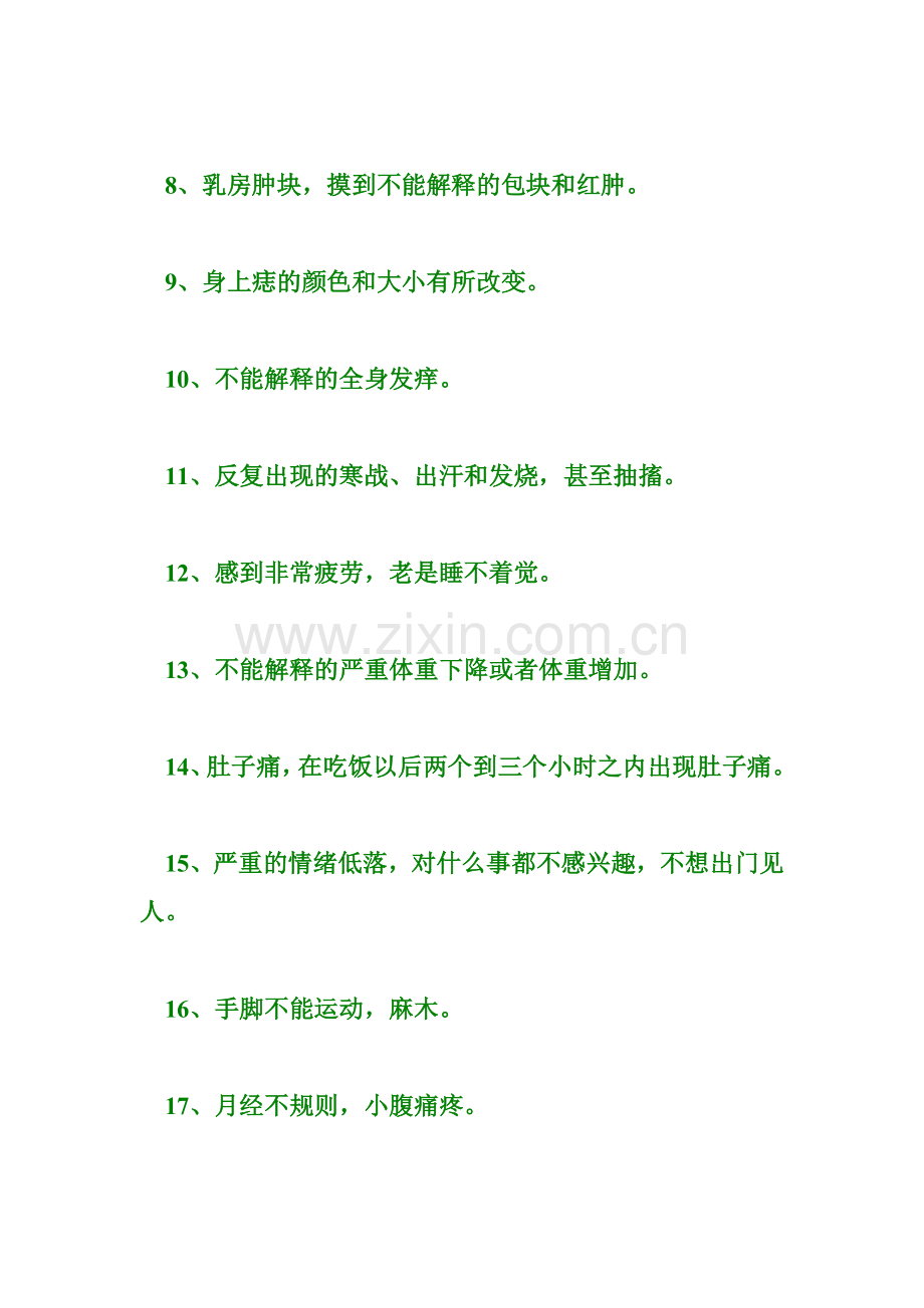 什么时候你必须去看医生.doc_第2页