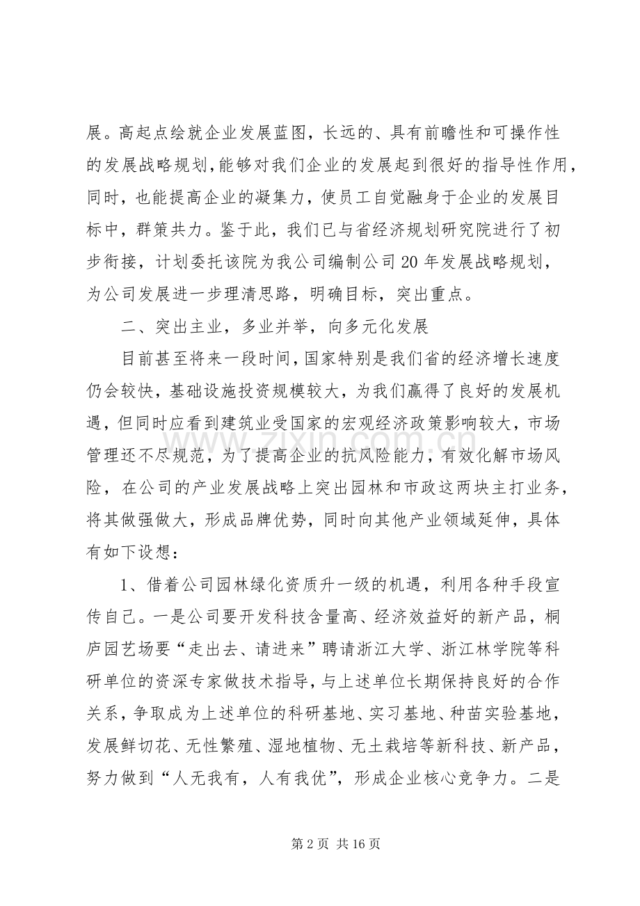 企业发展规划书范文.docx_第2页