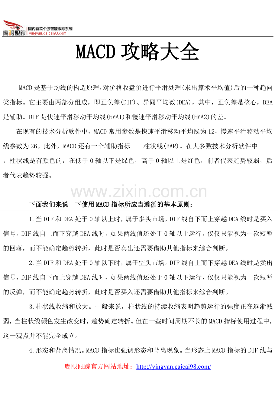 MACD-kdj攻略.doc_第1页