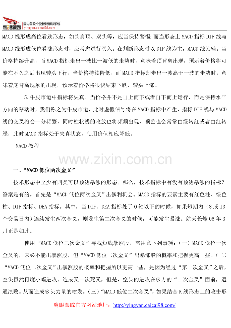 MACD-kdj攻略.doc_第2页