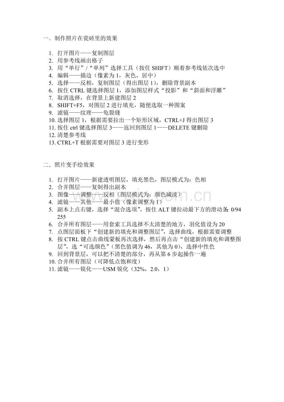 制作照片在瓷砖里的效果.doc_第1页