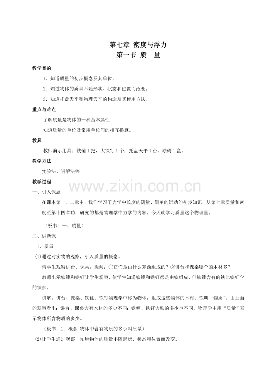 八年级物理下册全套教案.doc_第1页