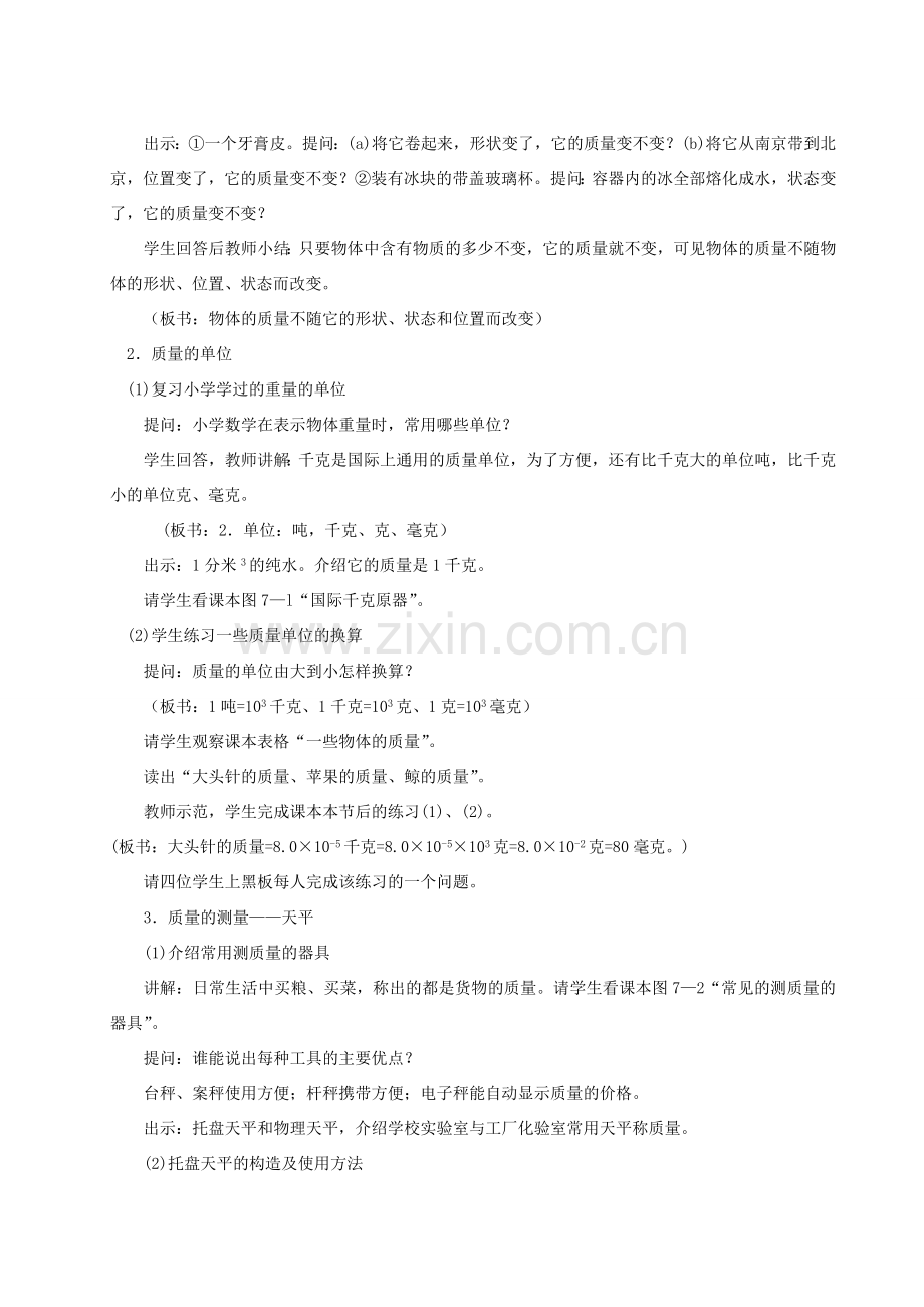 八年级物理下册全套教案.doc_第2页