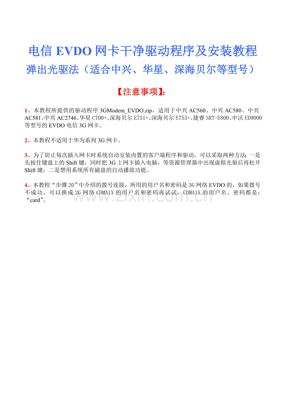 Teach_3G_EVDO.doc_第1页