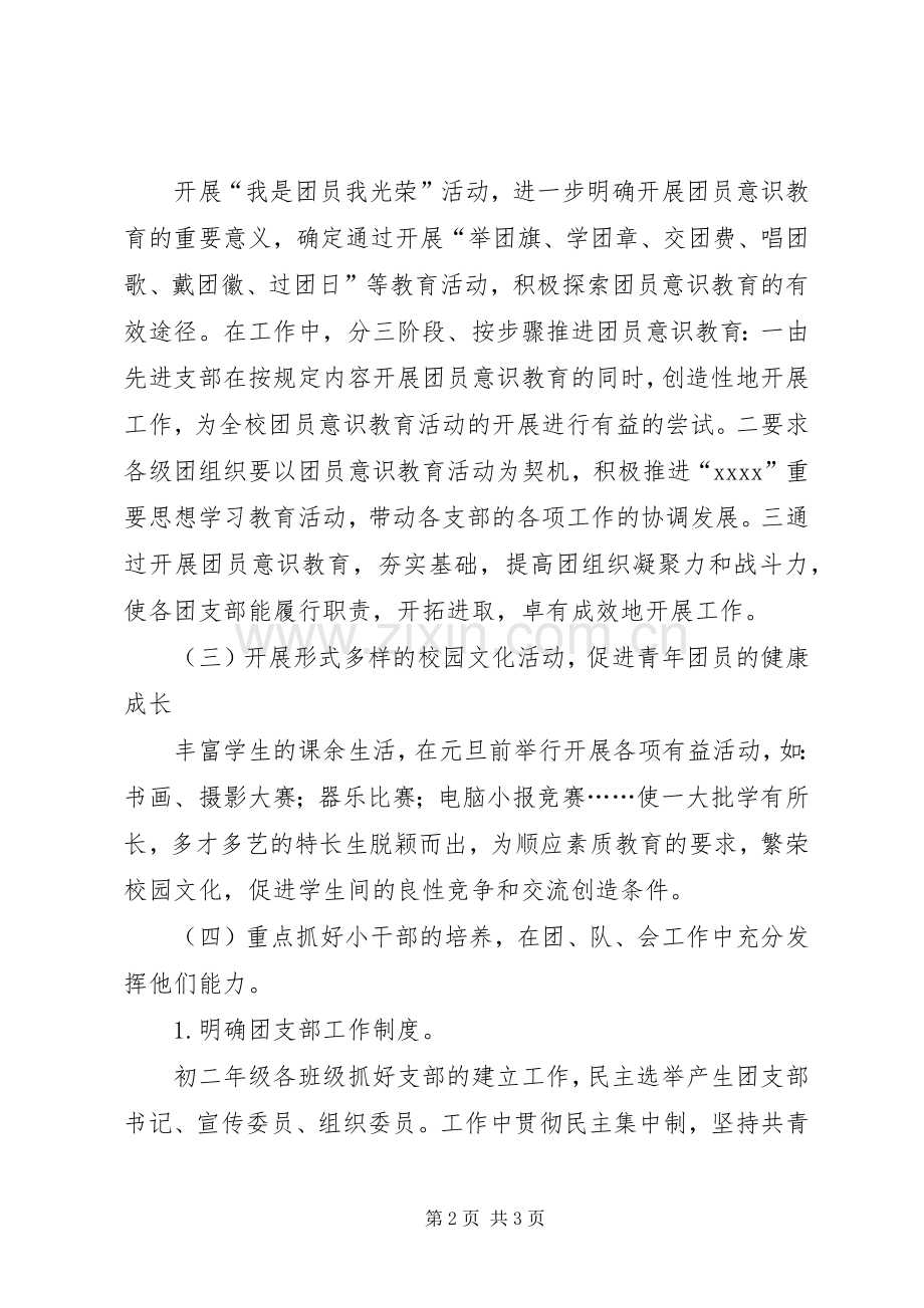 团支部XX年工作计划与团支部书记工作计划 .docx_第2页