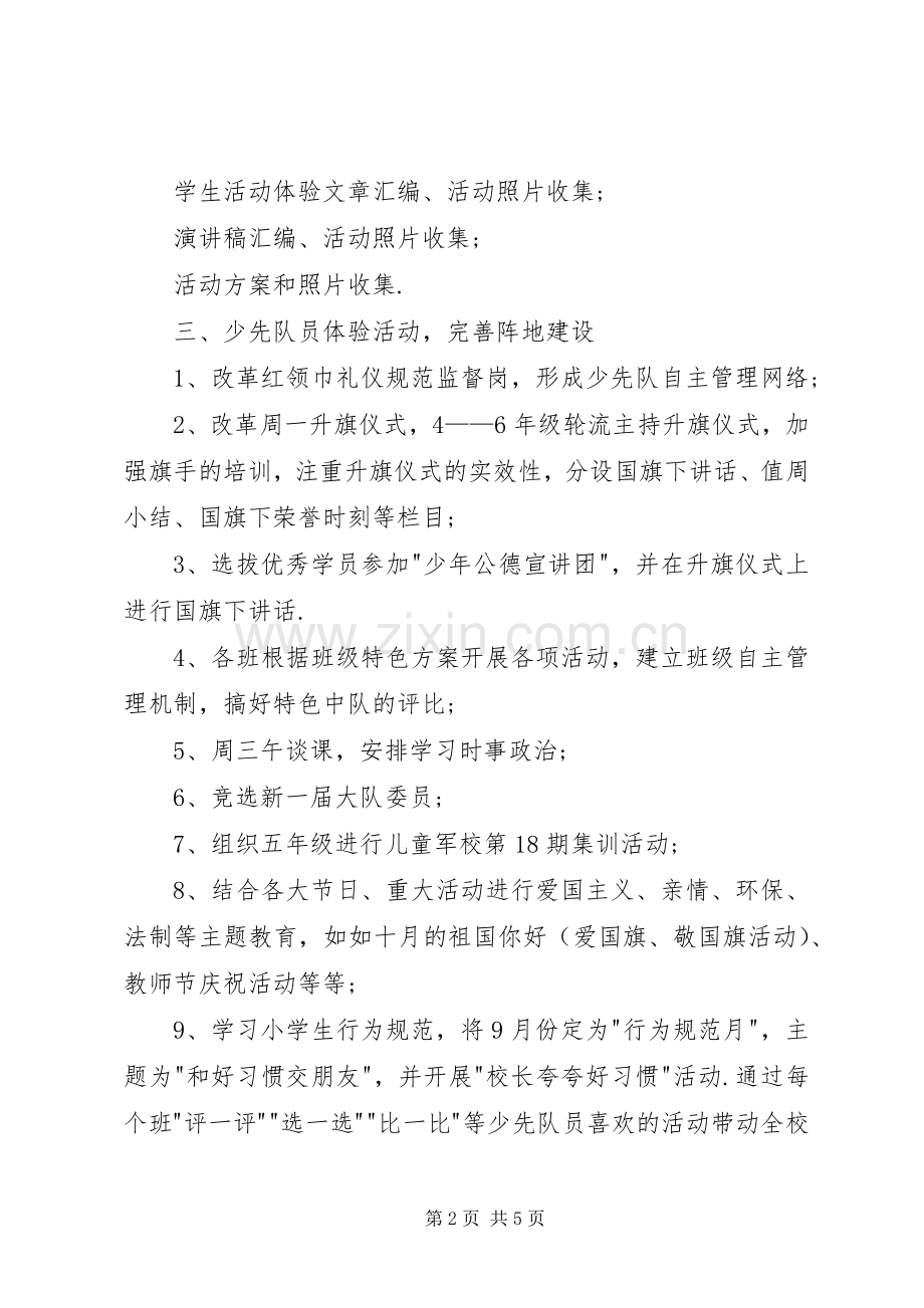 小学部门学年工作计划 .docx_第2页