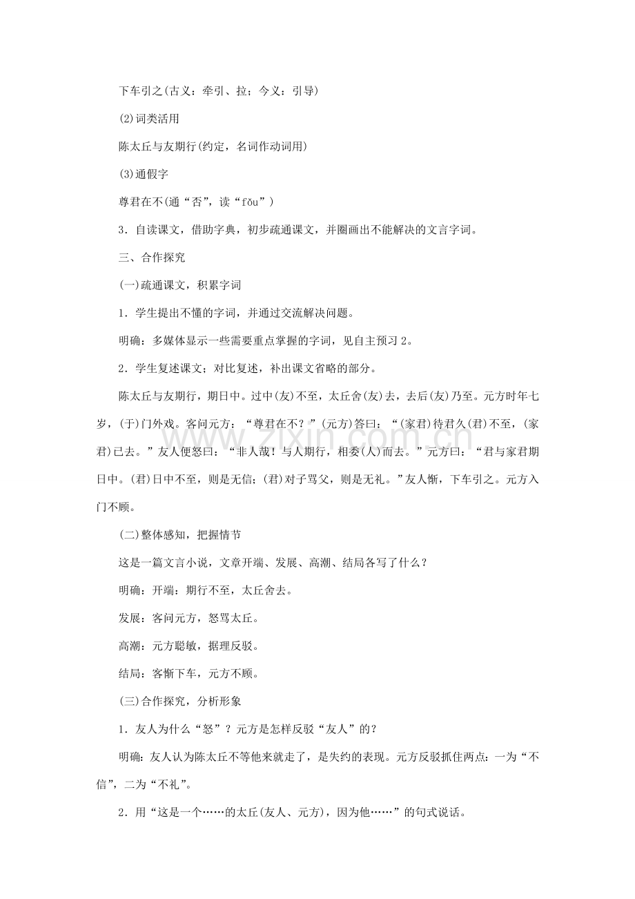 秋季版七年级语文上册 19《世说新语》二则教案 语文版-语文版初中七年级上册语文教案.doc_第2页