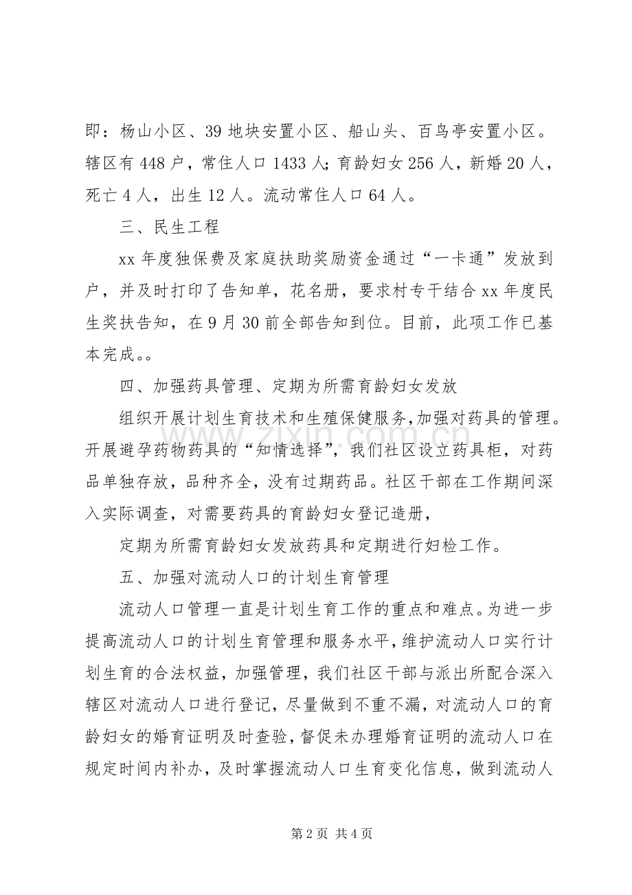 XX年度村计生工作迎检计划报告材料.docx_第2页