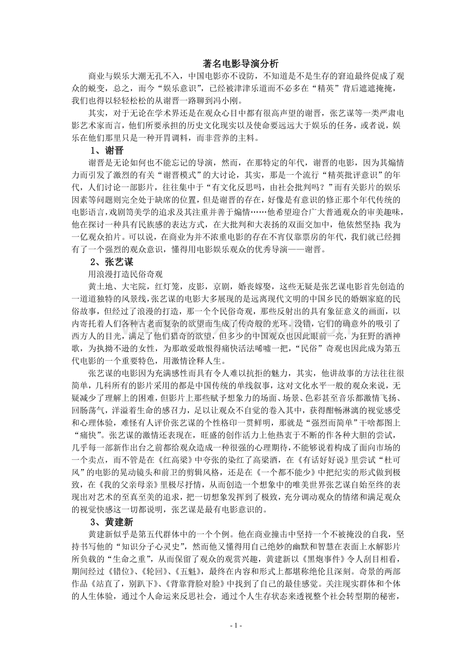 著名电影导演分析.doc_第1页