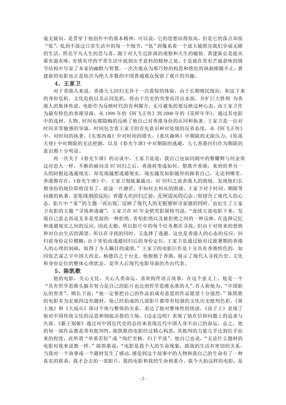 著名电影导演分析.doc_第2页