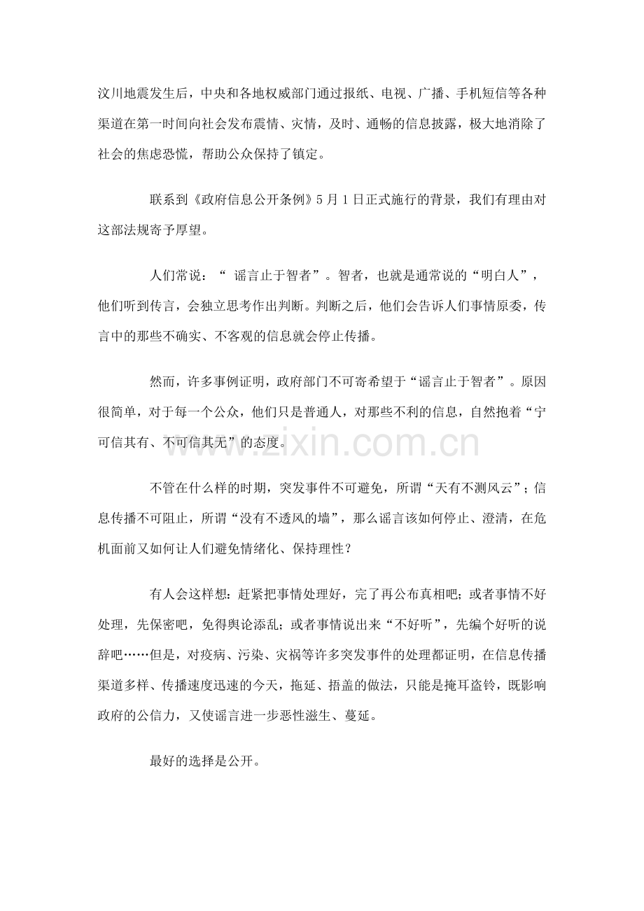 公开、知情与理性.doc_第1页