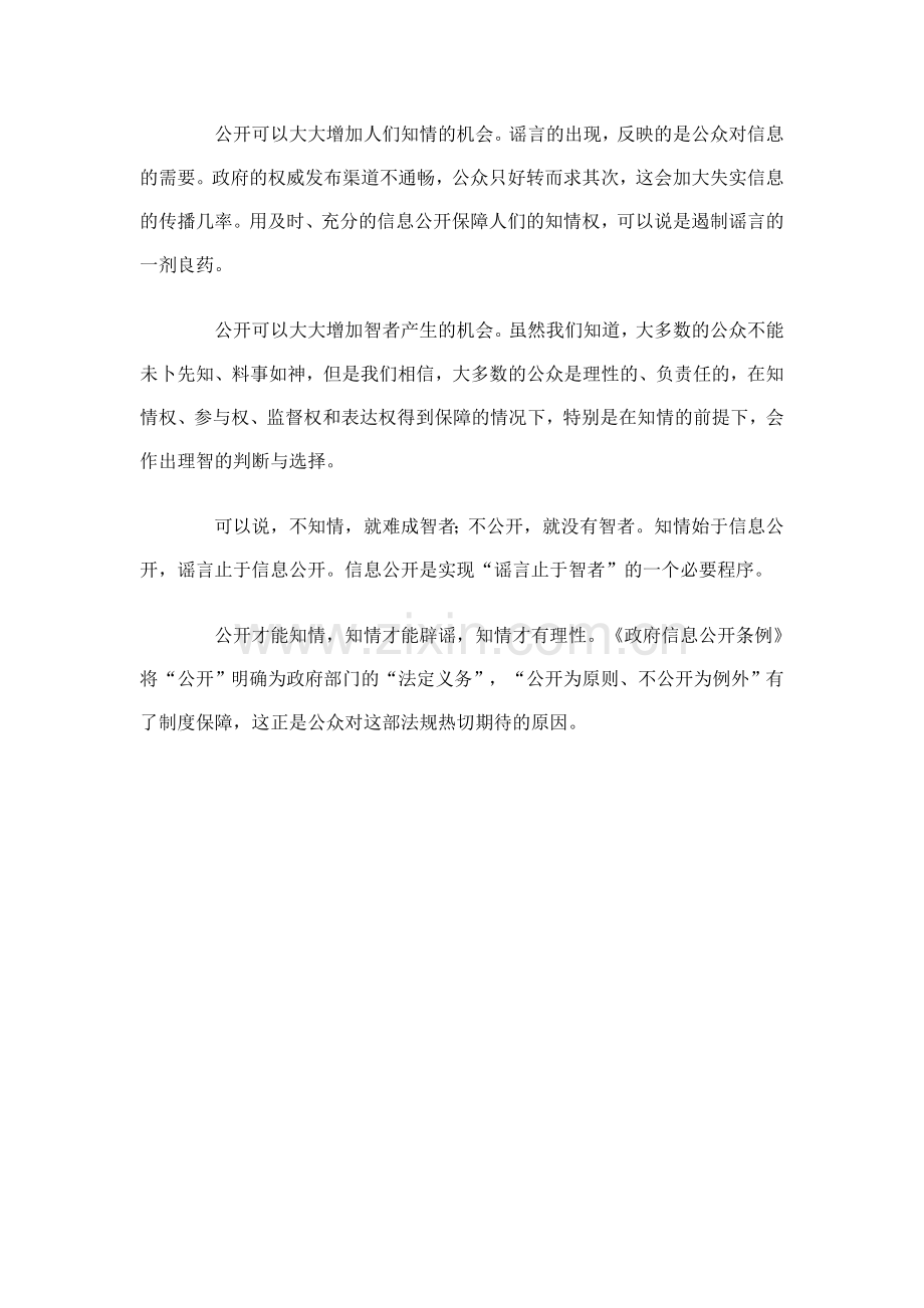 公开、知情与理性.doc_第2页