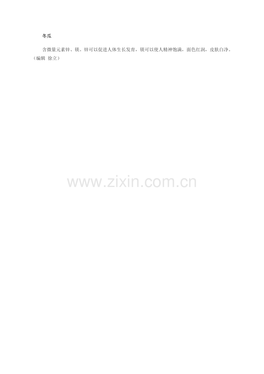 女性养生：超廉价食物助你脸蛋美白无暇.doc_第2页