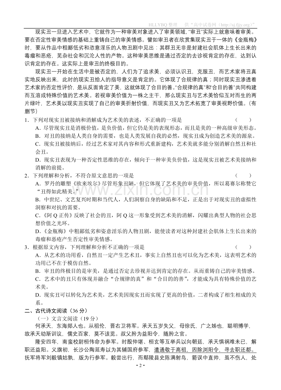 昆明市2012届高三复习教学质量检测语文.doc_第2页