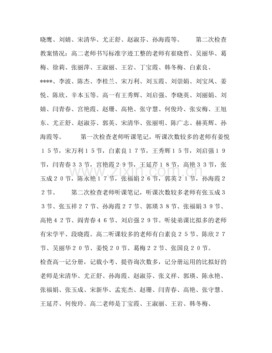 教务工作参考总结教师个人工作参考总结（通用）.docx_第2页