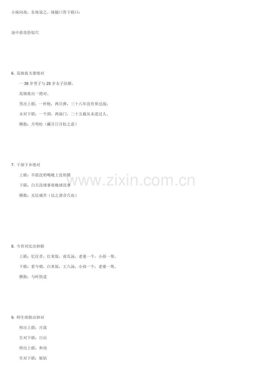 成人对联更增情趣.doc_第2页