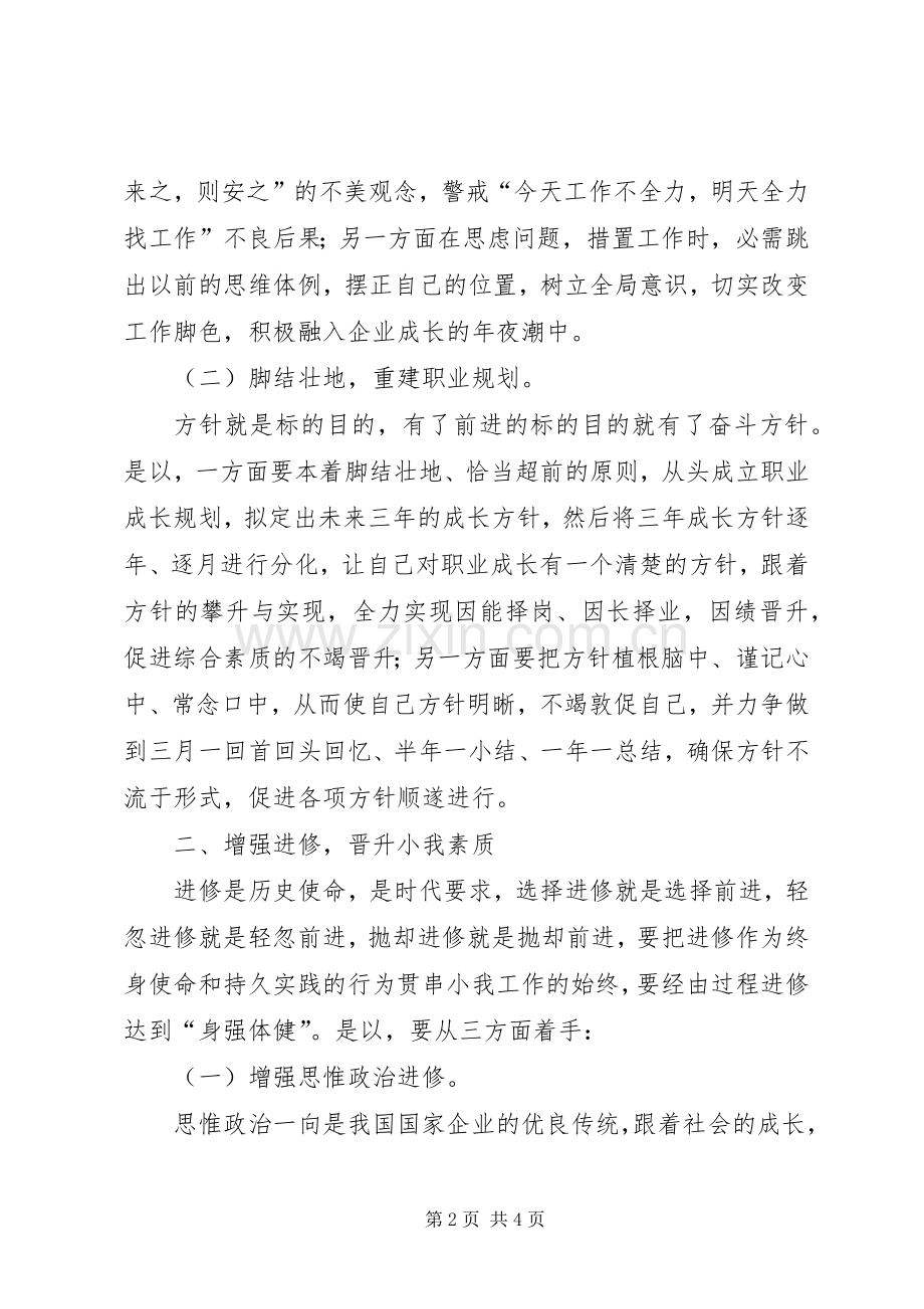 煤矿年度工作计划.docx_第2页