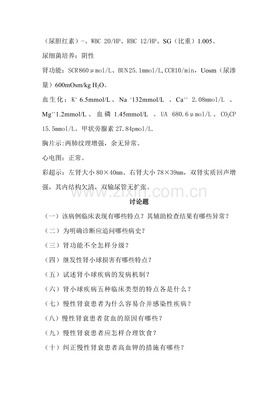 泌尿内科PBL教学案例.doc_第2页