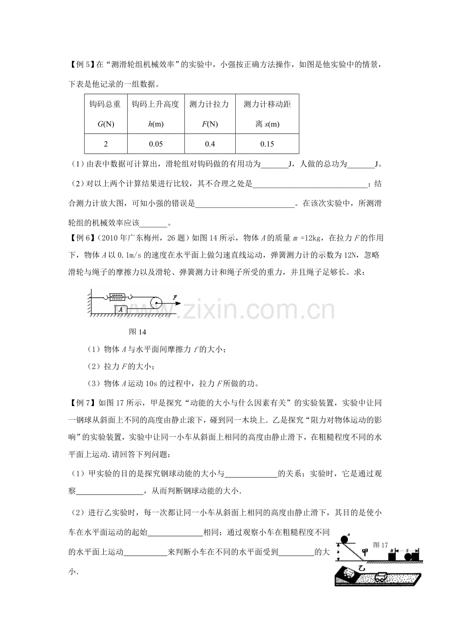九年级物理 第15章 功与机械能复习教案 人教新课标版.doc_第2页