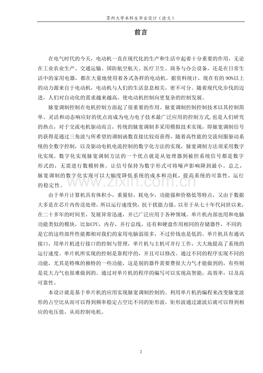 基于单片机的脉宽调制控制电路的设计.doc_第2页