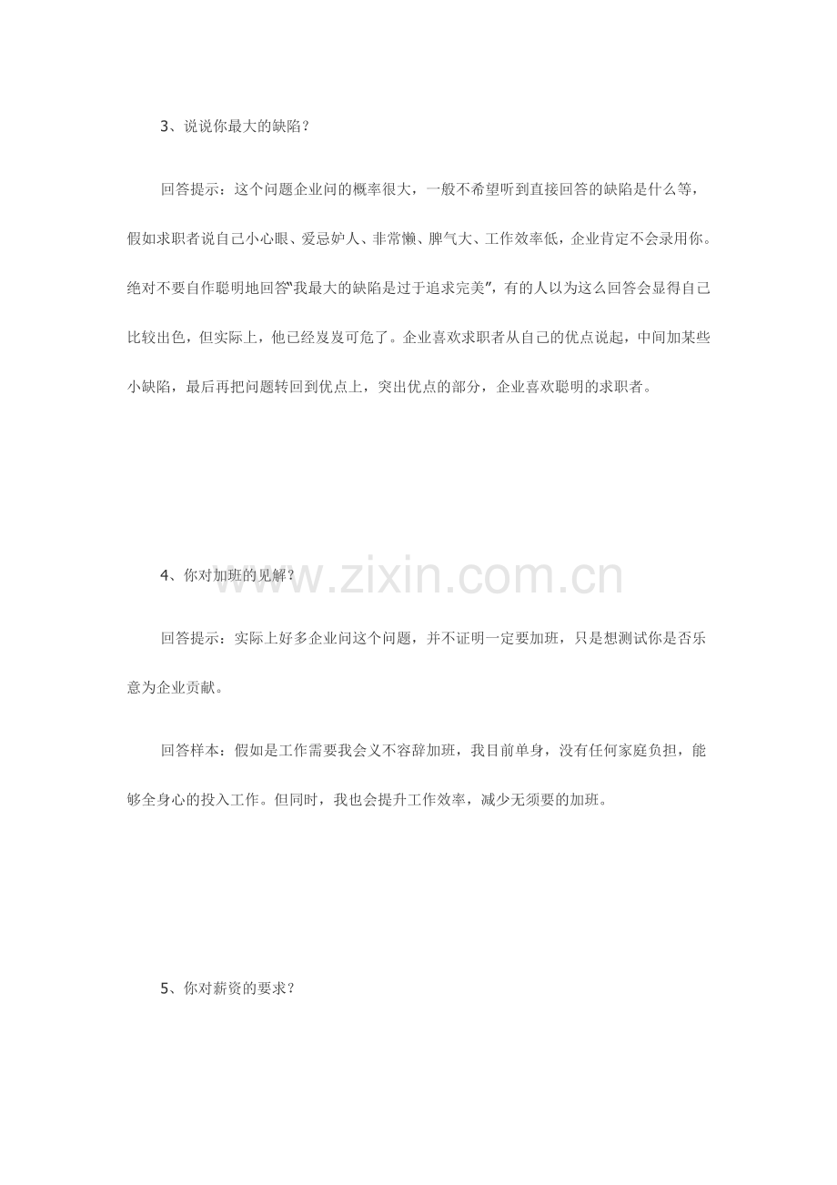 2024年面试回答技巧.docx_第2页