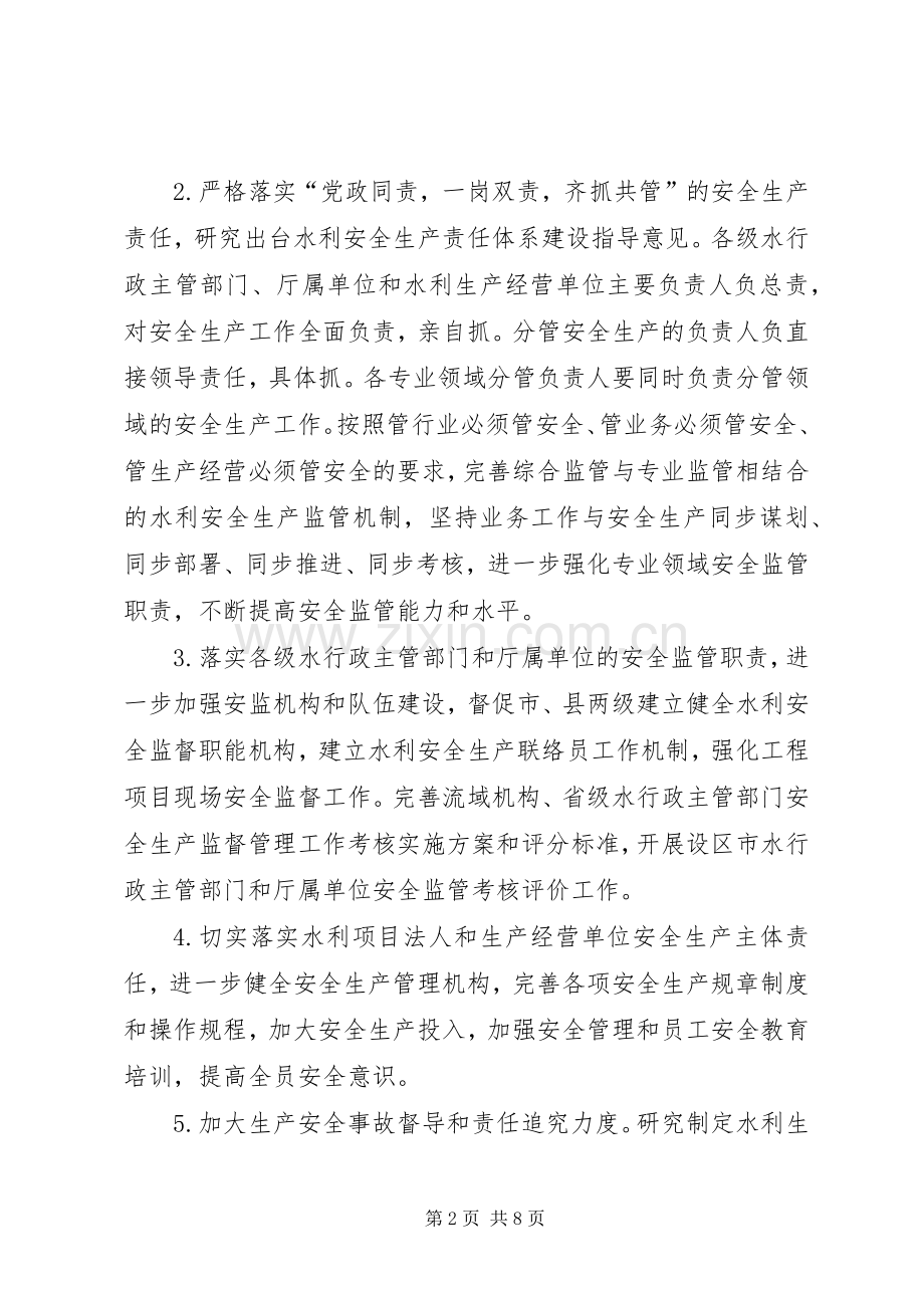 水利安全生产工作计划.docx_第2页