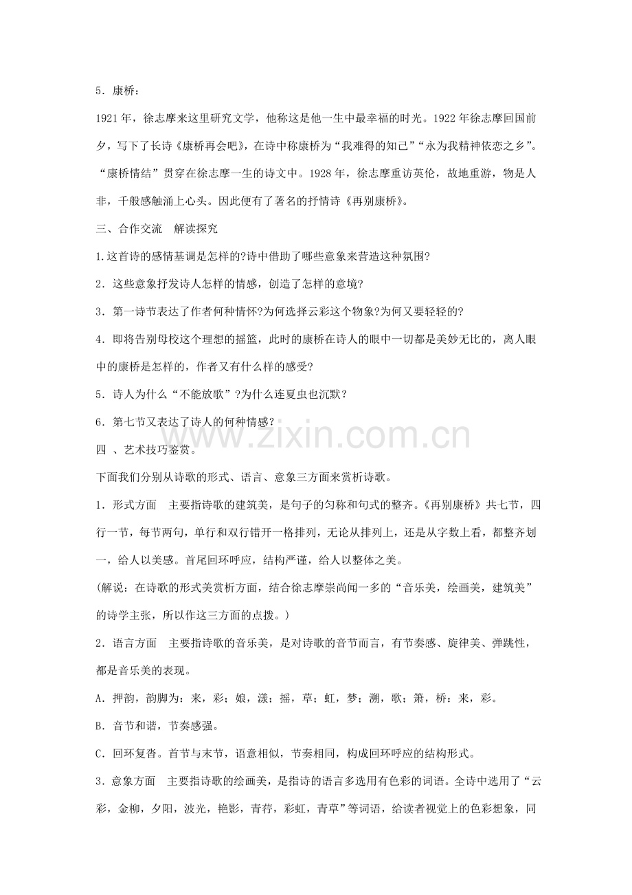 七年级语文下册 第六单元 25《现代诗二首》再别康桥教案 苏教版-苏教版初中七年级下册语文教案.doc_第2页