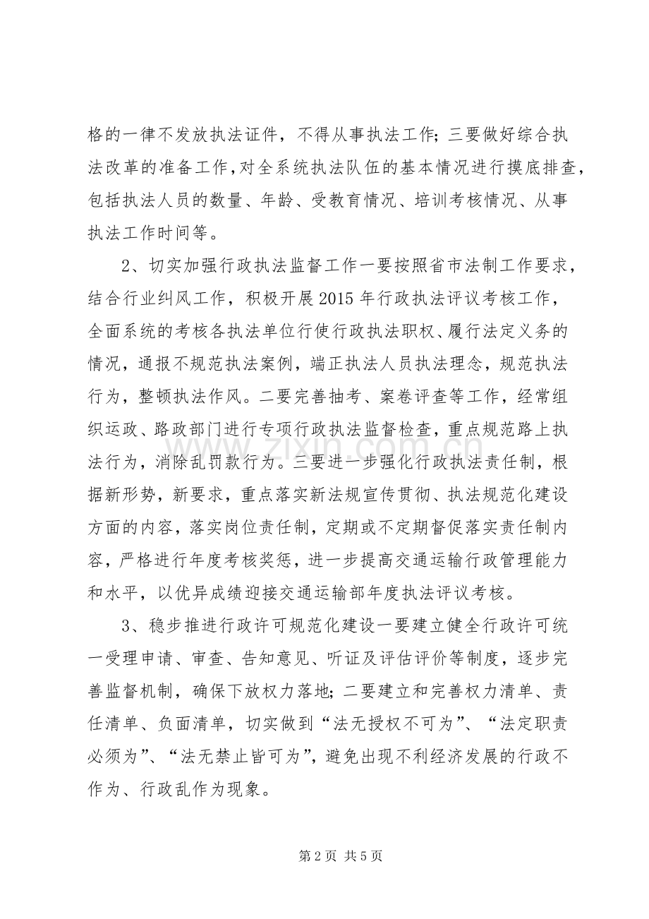 交通局政策法规科年度工作计划.docx_第2页