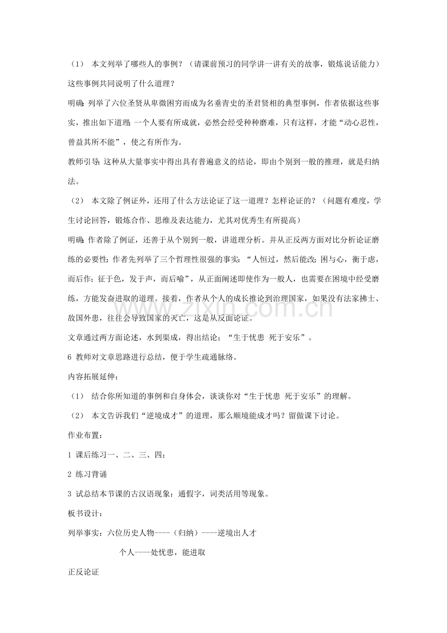 金识源八年级语文下册 25 孟子两章《生于忧患 死于安乐》教案 鲁教版五四制-鲁教版五四制初中八年级下册语文教案.doc_第2页