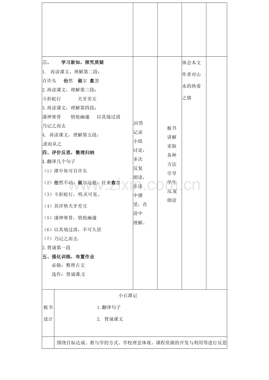辽宁省大连市第七十六中学八年级语文下册《小石潭记》教学设计（3） 新人教版.doc_第2页
