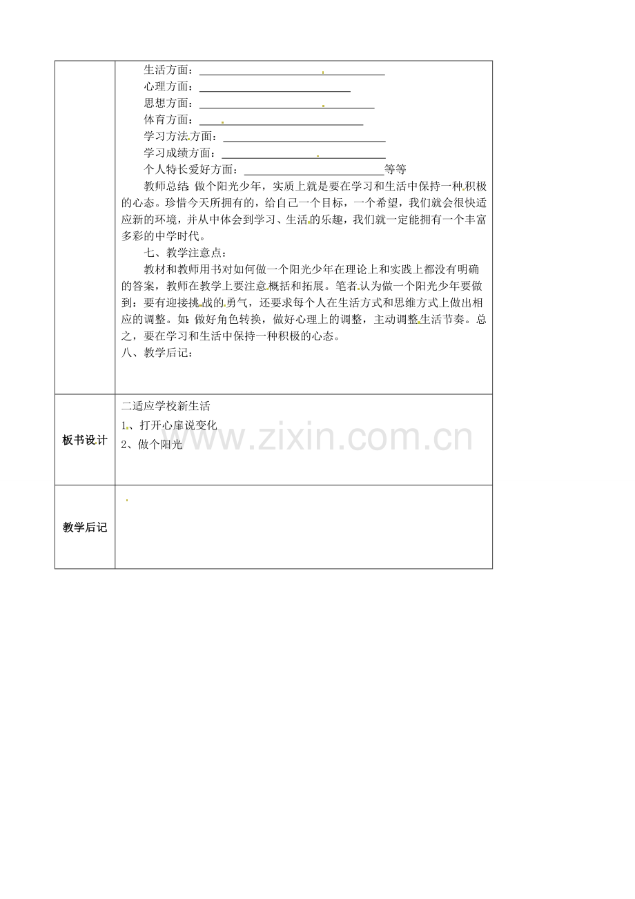 新生活教案 苏教版（道德与法治）-苏教版初中七年级上册政治教案.doc_第2页