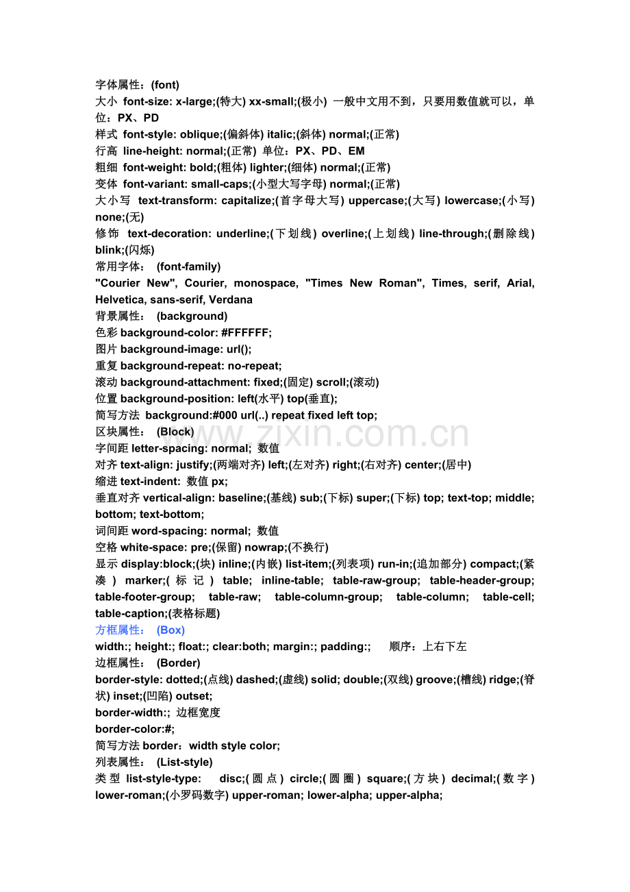 css属性大全.doc_第1页