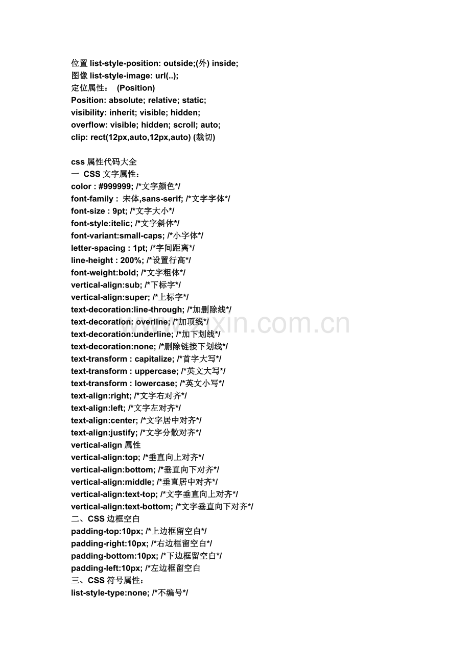 css属性大全.doc_第2页
