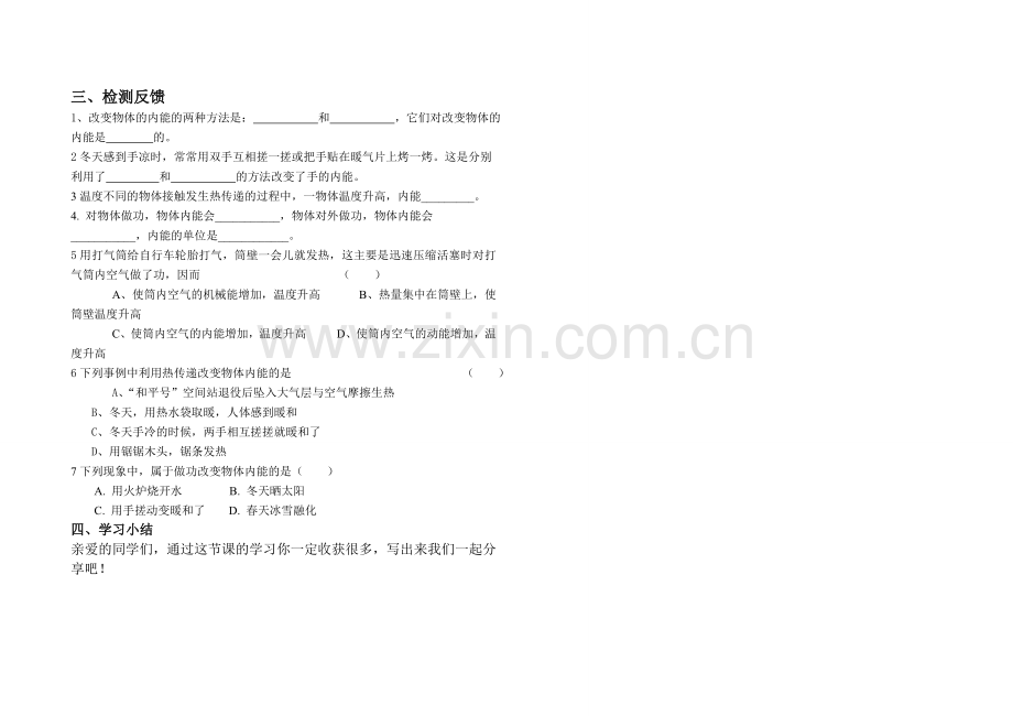九年级物理上册第十一章热和能第三节内能极其改变教案鲁教版.doc_第2页
