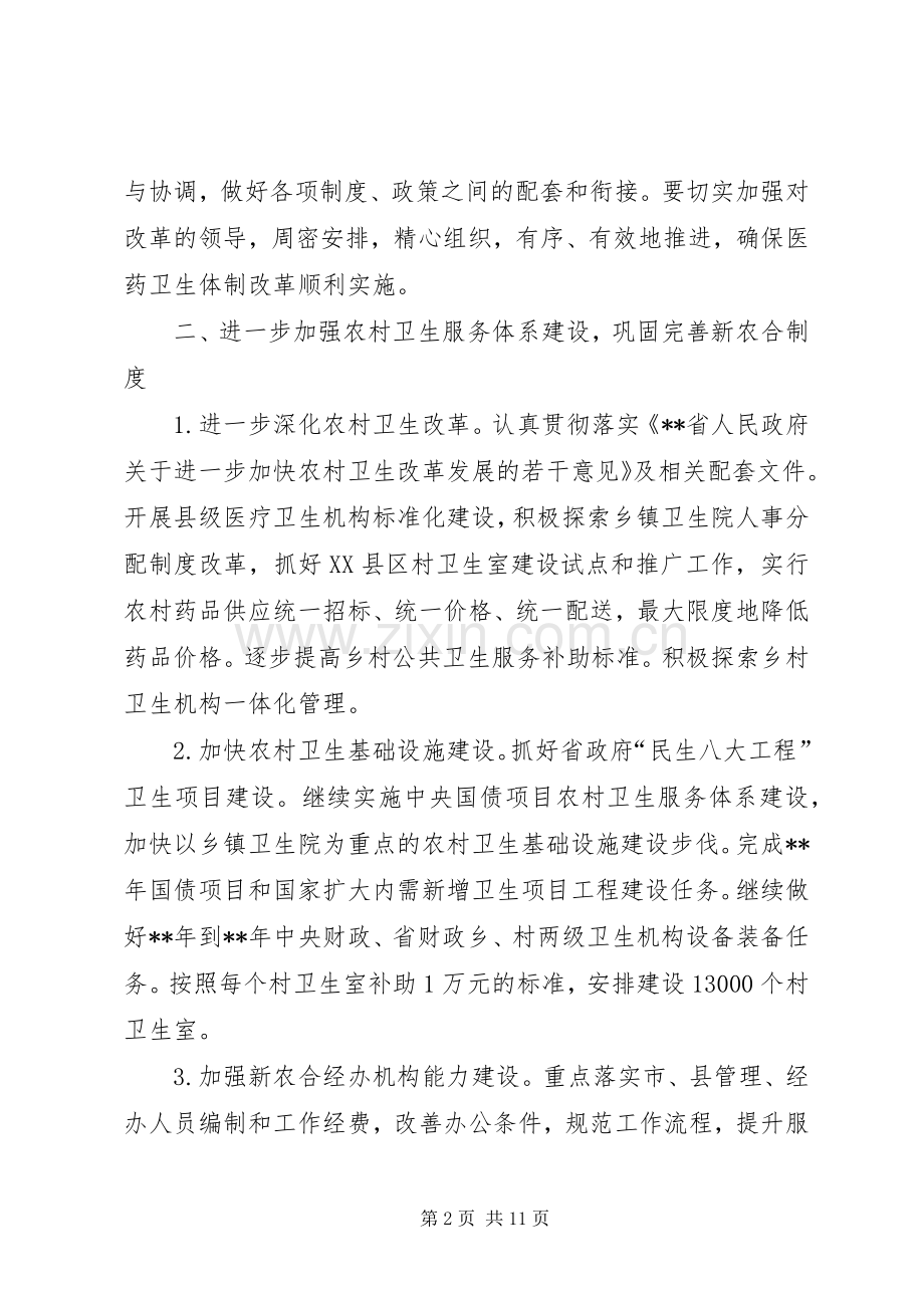 全省卫生工作计划.docx_第2页