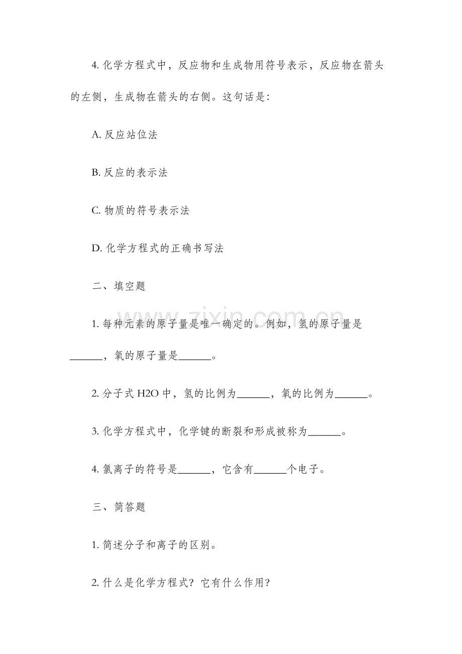 初三化学第一单元复习题.docx_第2页