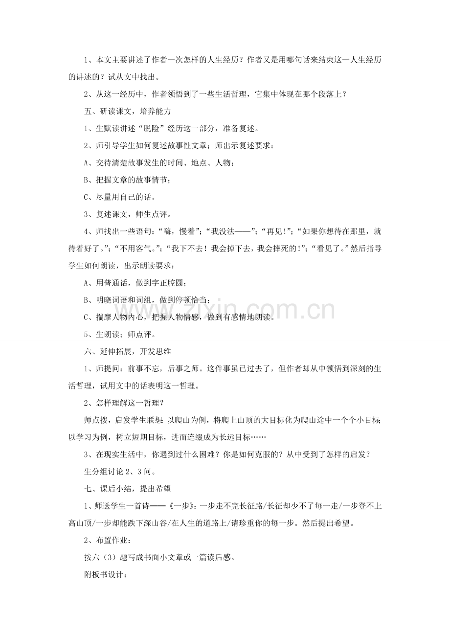七年级语文上册 第17课《走一步再走一步》教学设计 （新版）新人教版-（新版）新人教版初中七年级上册语文教案.doc_第2页