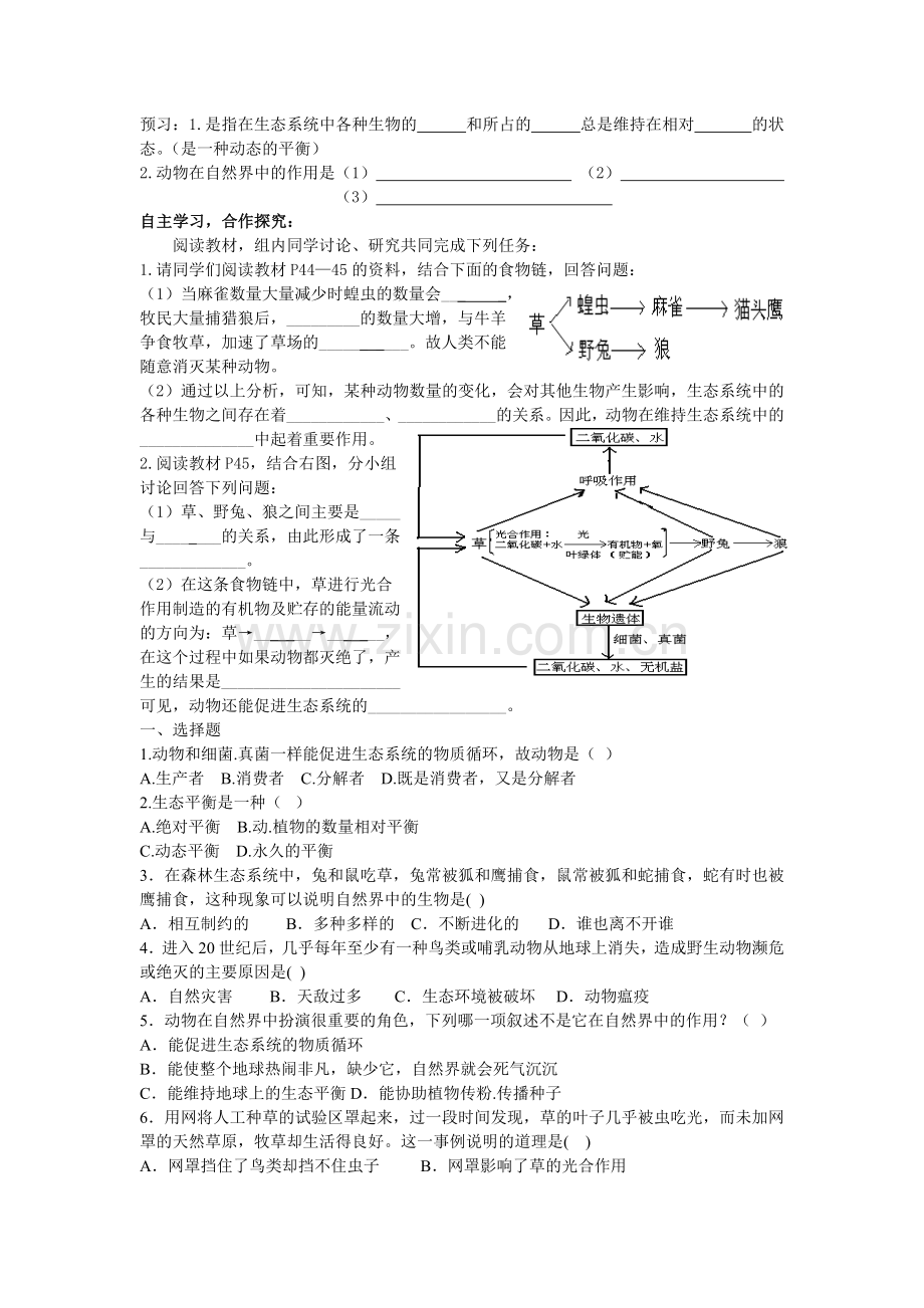 动物在自然界中的作用导学案.doc_第1页