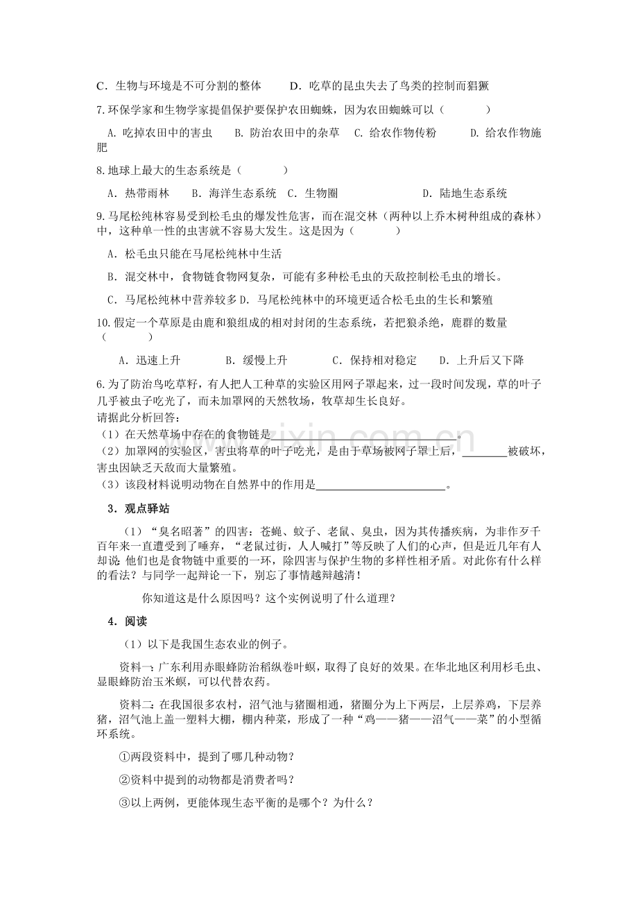 动物在自然界中的作用导学案.doc_第2页