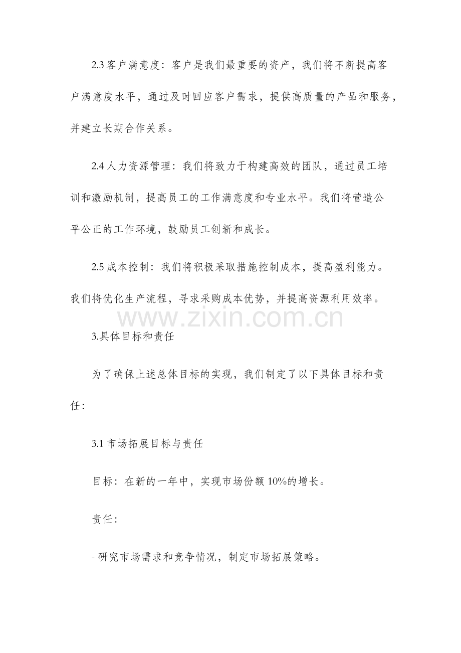 公司年度经营管理目标责任书.docx_第2页