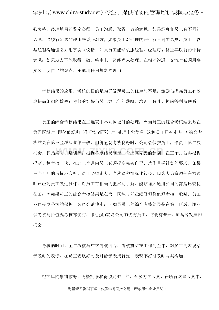 通用电气公司的考核秘笈(doc5).doc_第2页