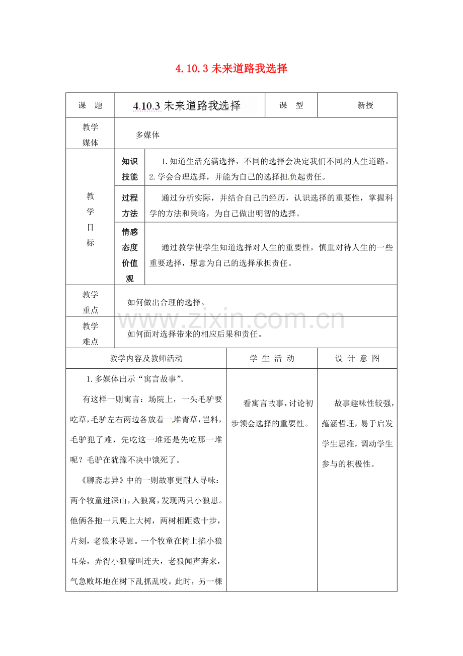 江苏省南通市实验中学九年级政治全册 4.10.3未来道路我选择教案 新人教版.doc_第1页