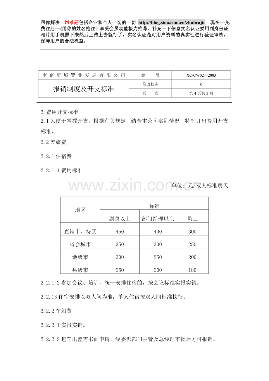 南京新城置业报销制度.doc_第2页