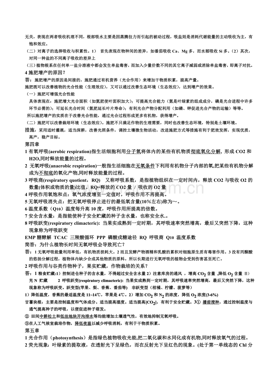 植物生理学讲义.doc_第2页