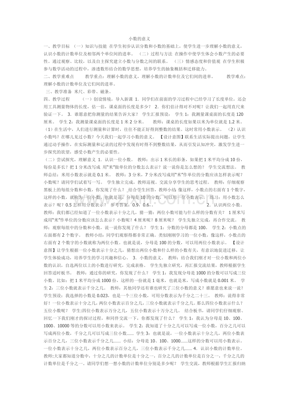 人教2011版小学数学四年级小数的意义-(4).doc_第1页