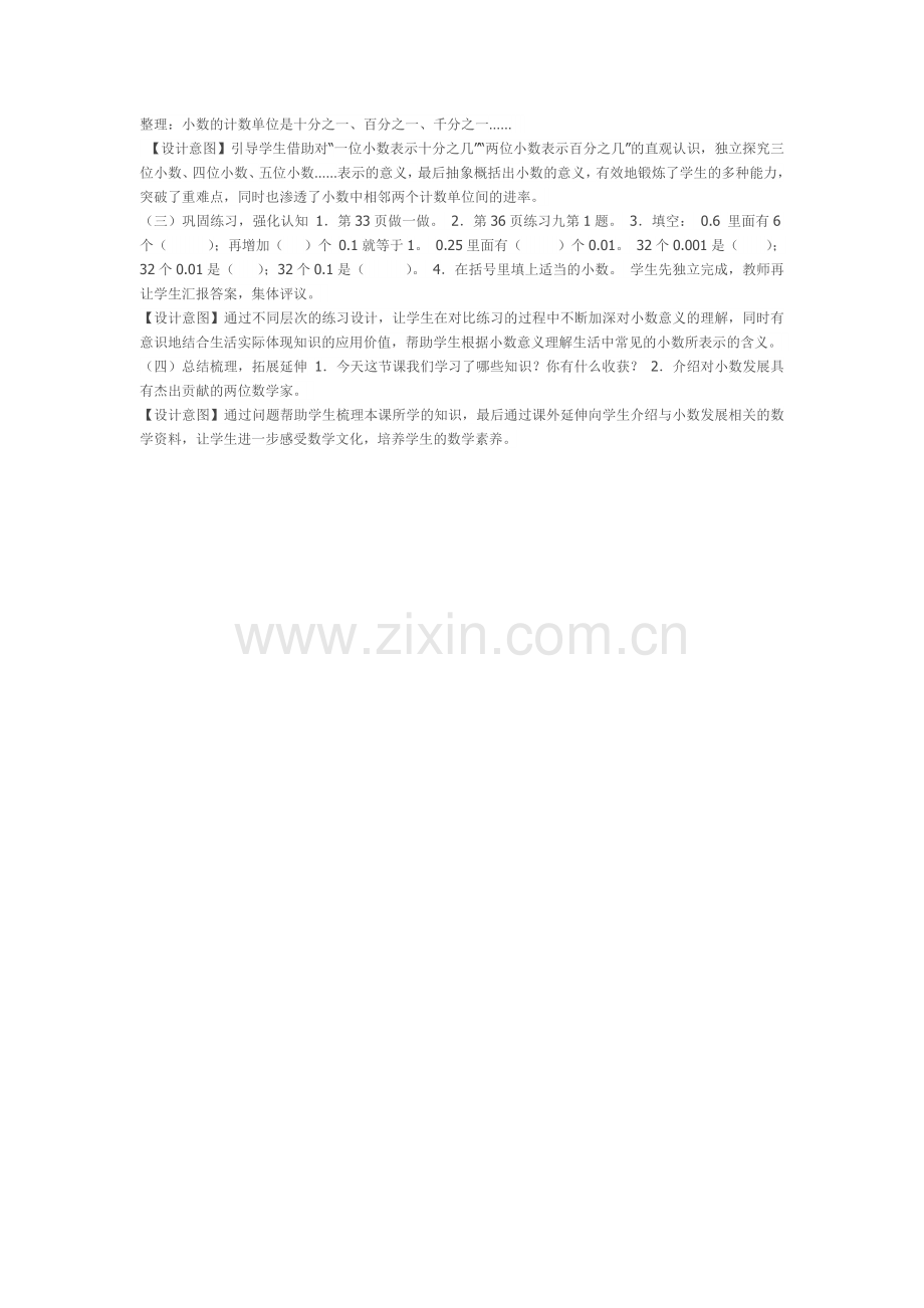 人教2011版小学数学四年级小数的意义-(4).doc_第2页