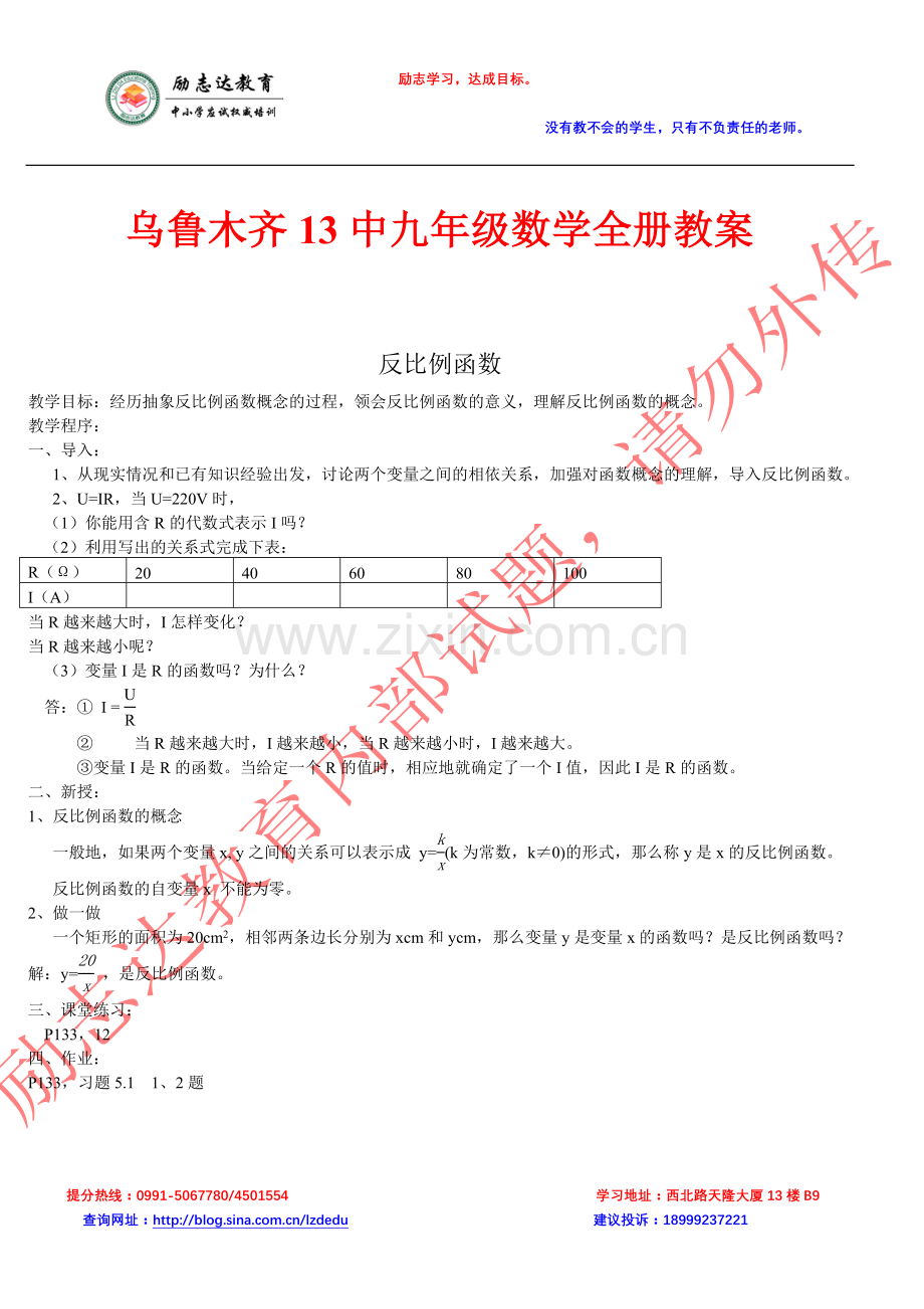 乌鲁木齐13中九年级数学全册教案.doc_第1页