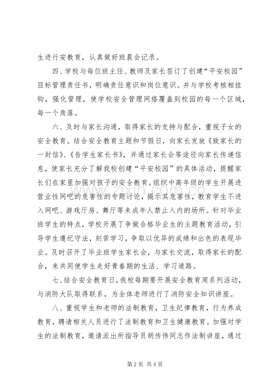 依法治校和创建平安计划.docx_第2页